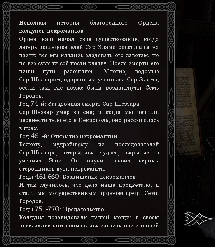 Некромант текст. Стихи про некромантов. Фразы некромантов. Цитаты некромантов.