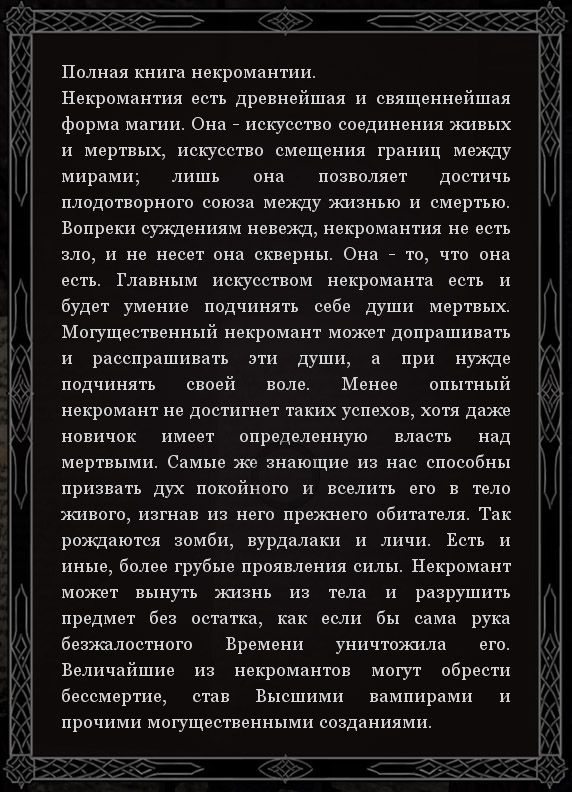 Некромант текст. Некромантия книги. Некромантия заклинания. Книга по некромантии. Книга некроманта заклинания.